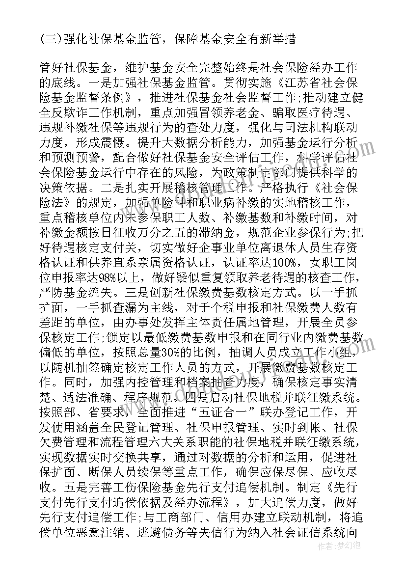 普法工作计划标题新颖精辟 医保工作计划标题新颖(优质5篇)