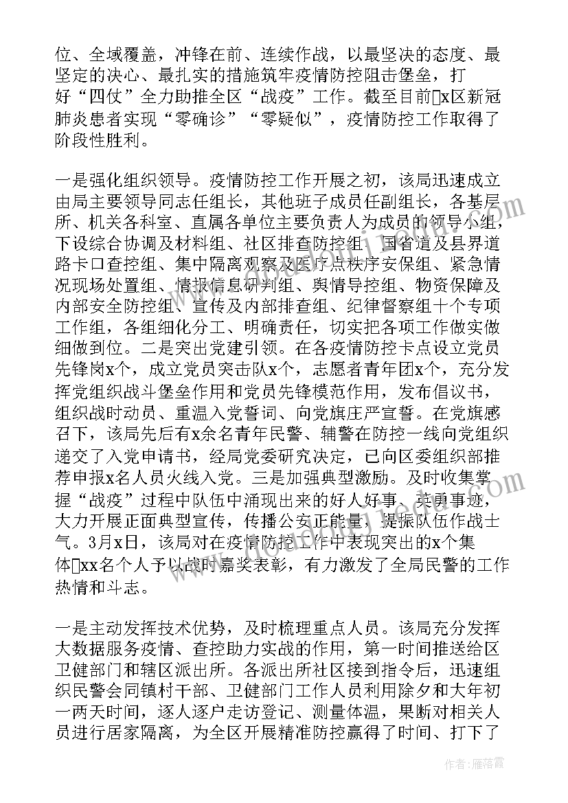 疫情防控基层前哨工作总结(通用8篇)