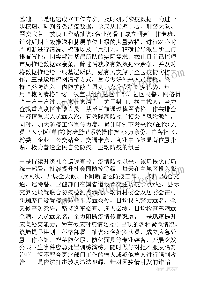 疫情防控基层前哨工作总结(通用8篇)