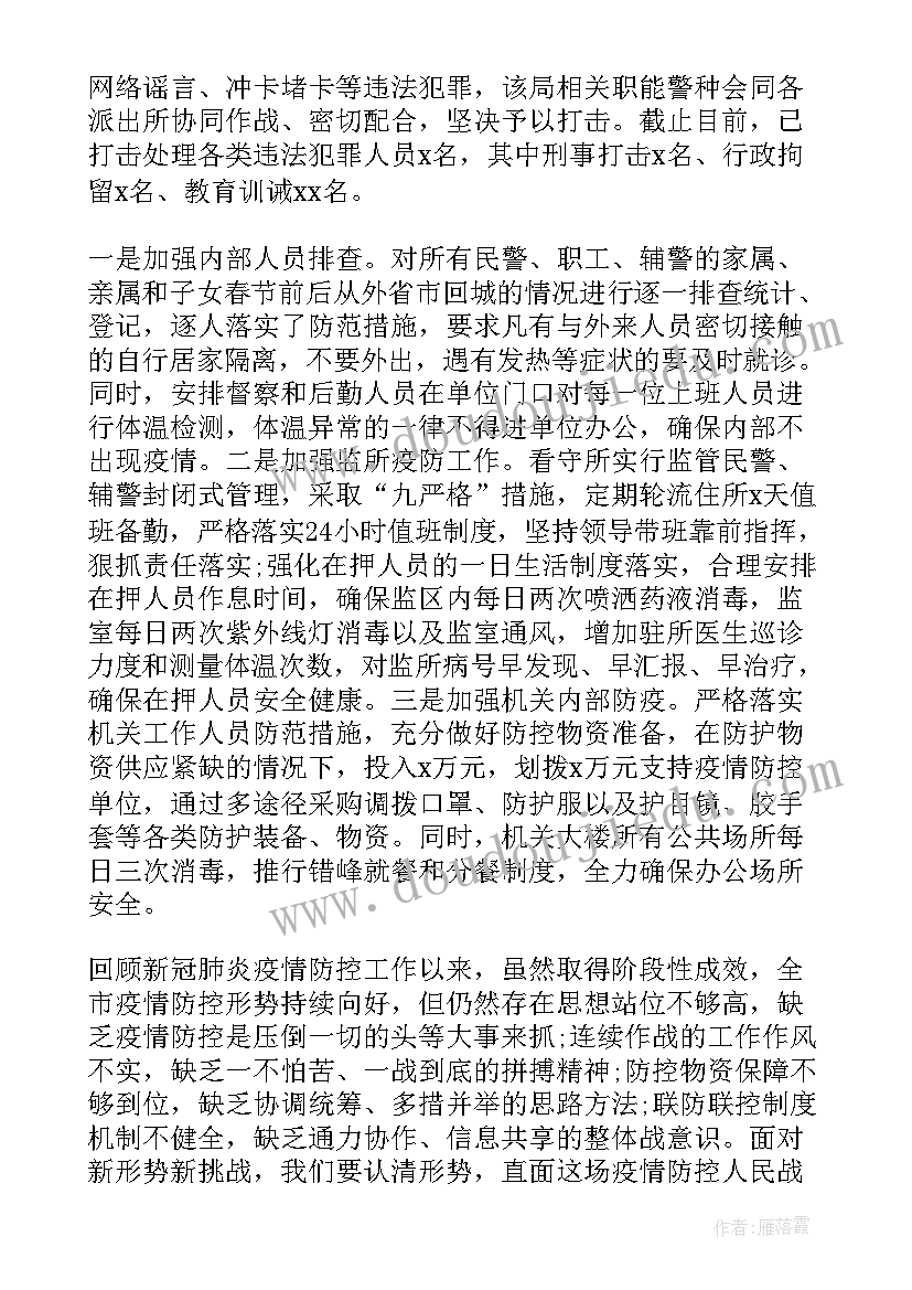 疫情防控基层前哨工作总结(通用8篇)