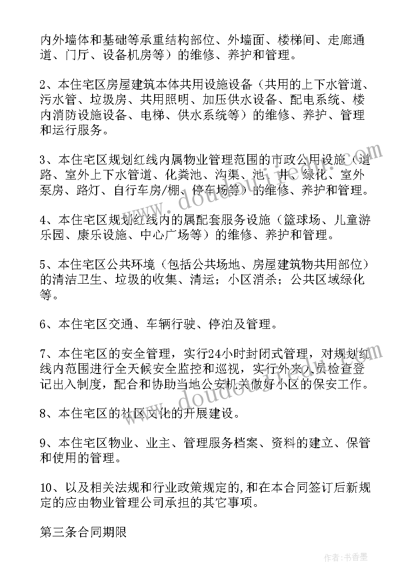 2023年住宅空调维修合同(模板9篇)