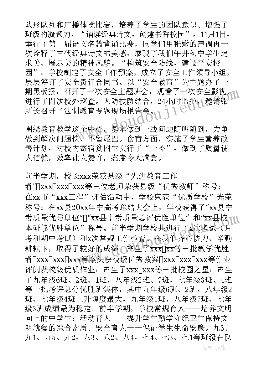 最新校长持证上岗工作总结发言稿(通用5篇)