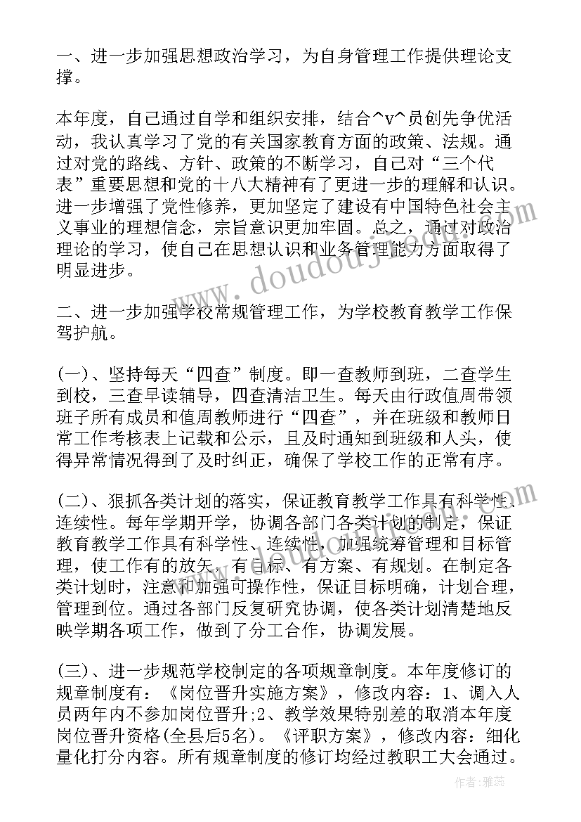 最新校长持证上岗工作总结发言稿(通用5篇)