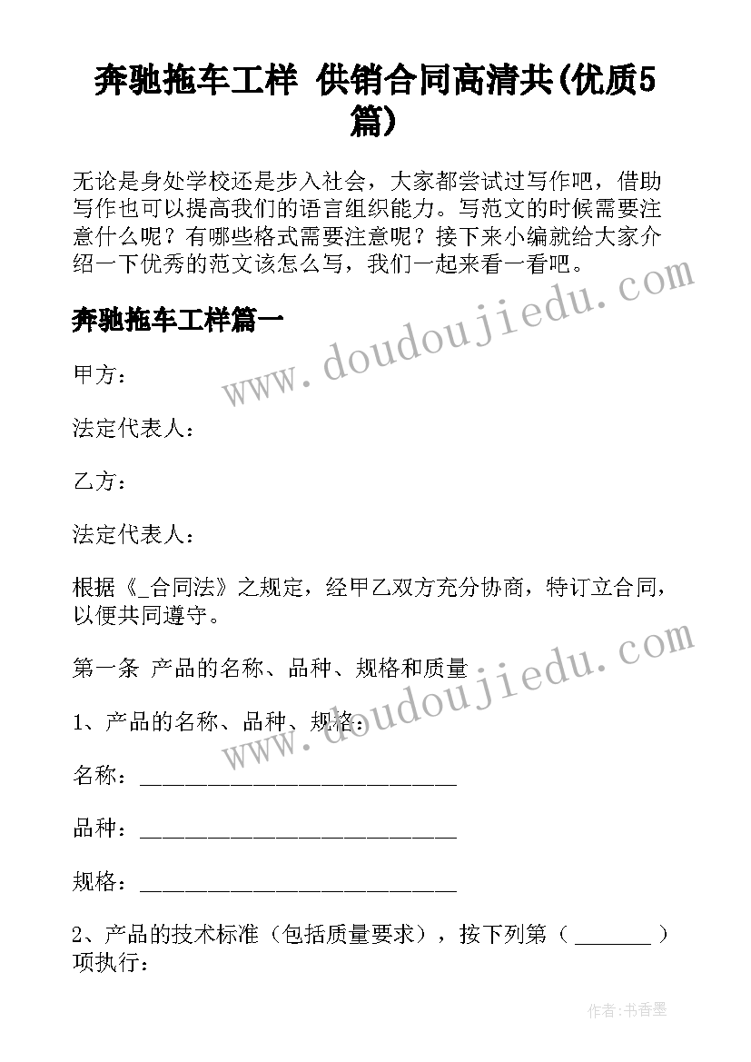 奔驰拖车工样 供销合同高清共(优质5篇)