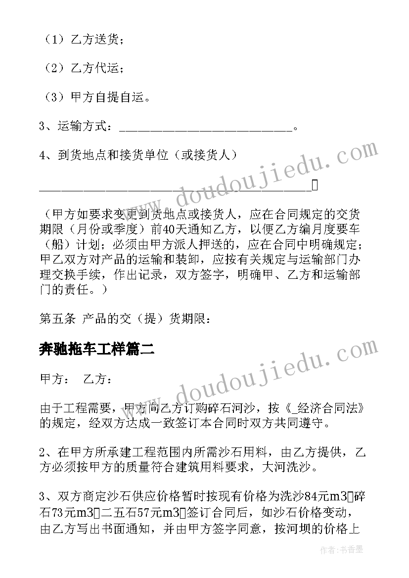 奔驰拖车工样 供销合同高清共(优质5篇)