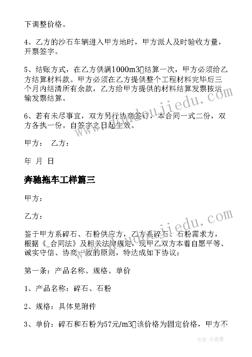 奔驰拖车工样 供销合同高清共(优质5篇)