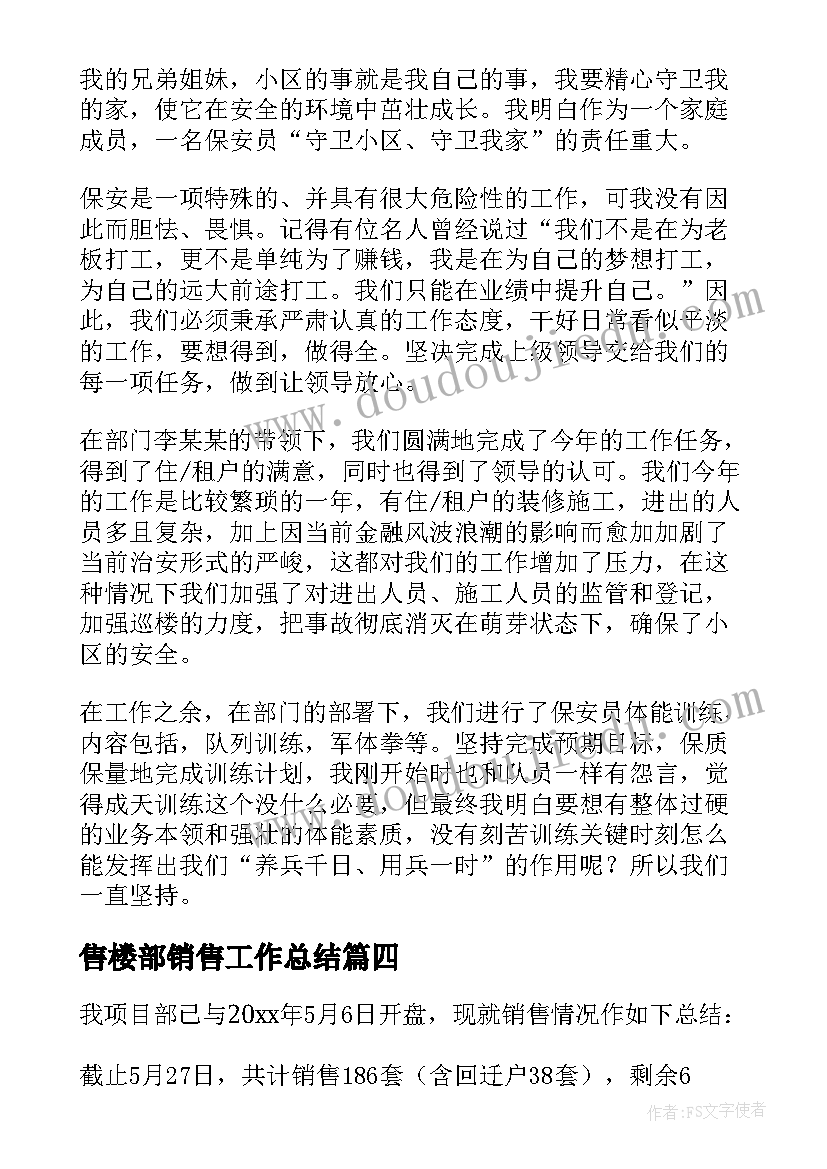 售楼部销售工作总结(优秀6篇)