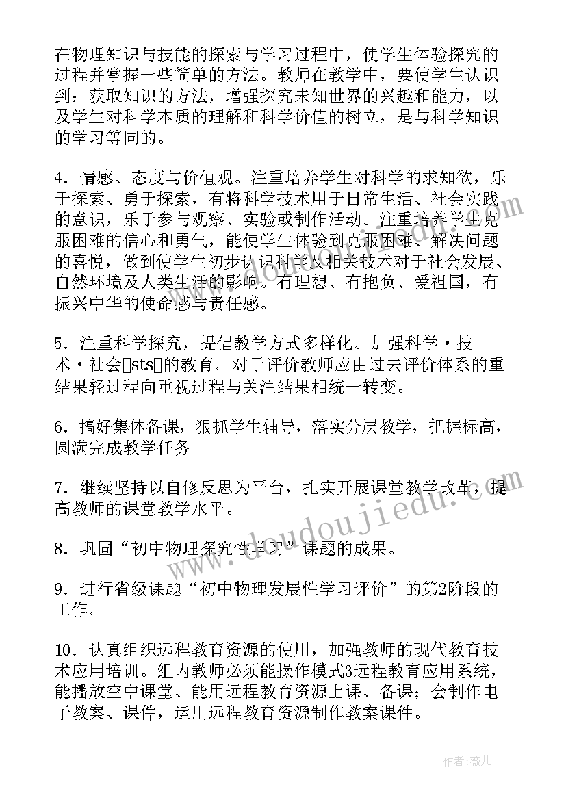 最新初三物理备考计划 物理工作计划(精选9篇)