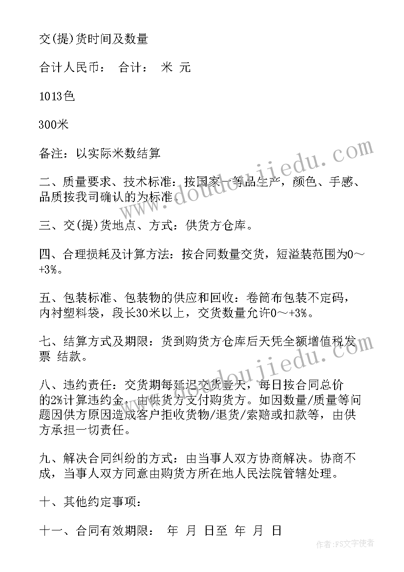 2023年服装采购合同简单(实用9篇)