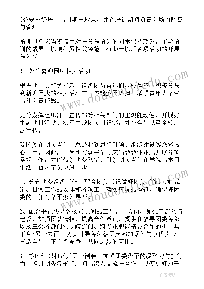 2023年团委开学工作计划 团委工作计划(实用8篇)