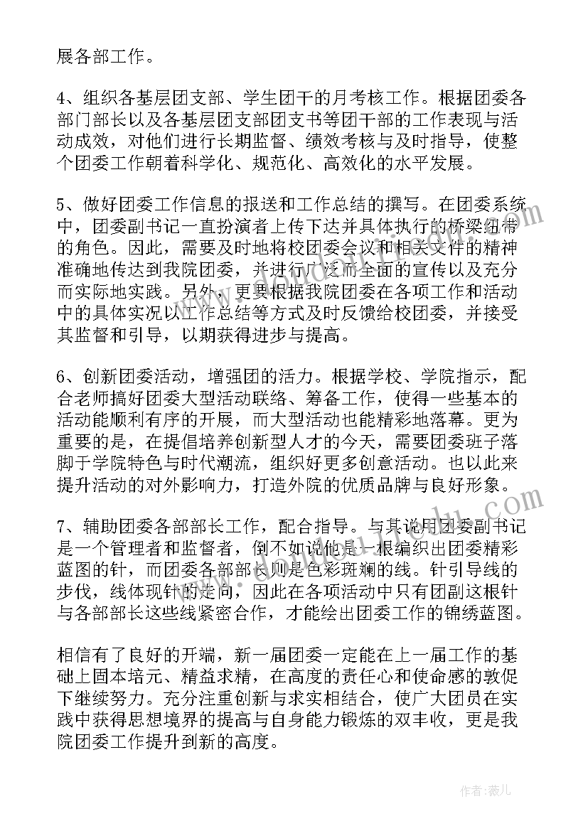 2023年团委开学工作计划 团委工作计划(实用8篇)