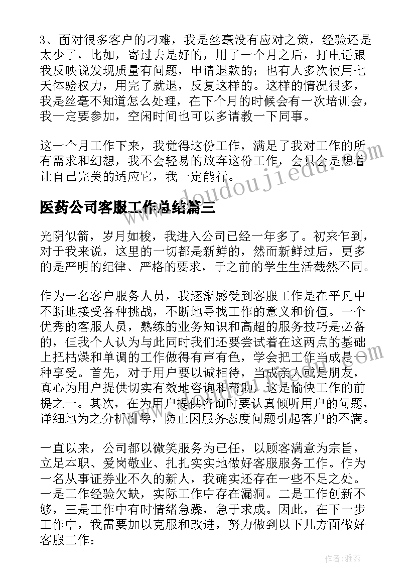 2023年医药公司客服工作总结 公司客服工作计划(优秀10篇)