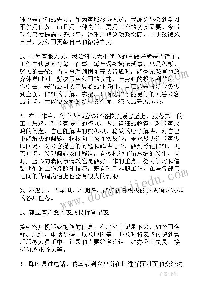 2023年医药公司客服工作总结 公司客服工作计划(优秀10篇)