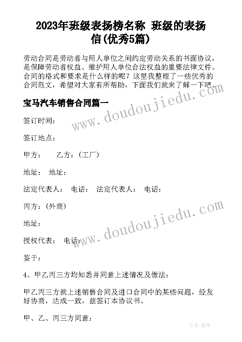 2023年班级表扬榜名称 班级的表扬信(优秀5篇)