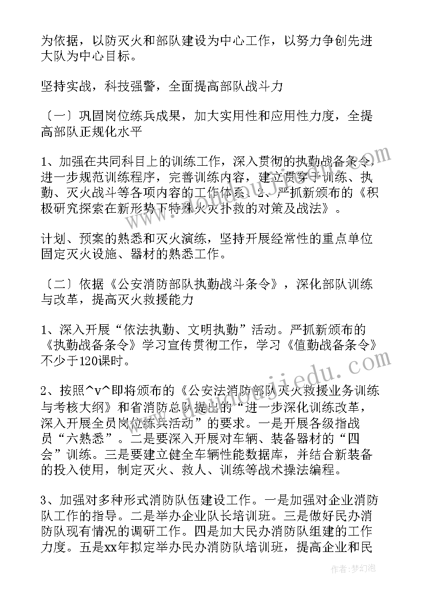 2023年消防中队下步工作计划(实用5篇)