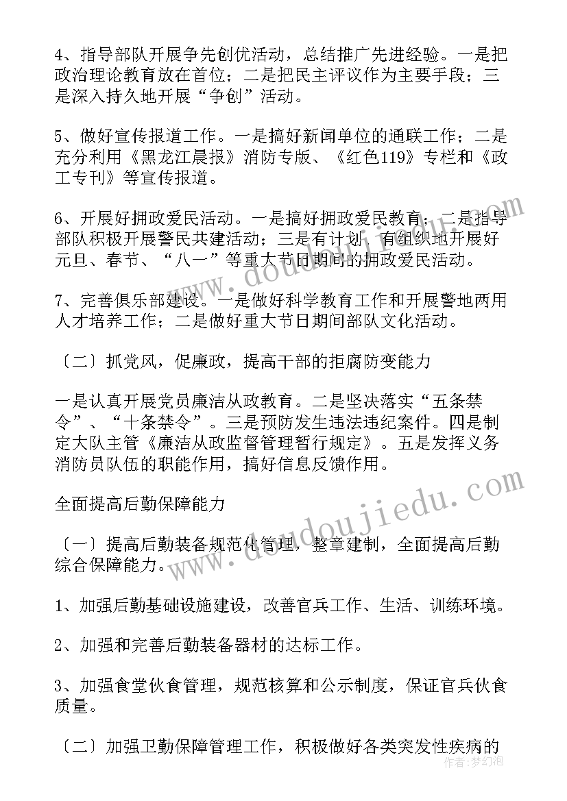 2023年消防中队下步工作计划(实用5篇)