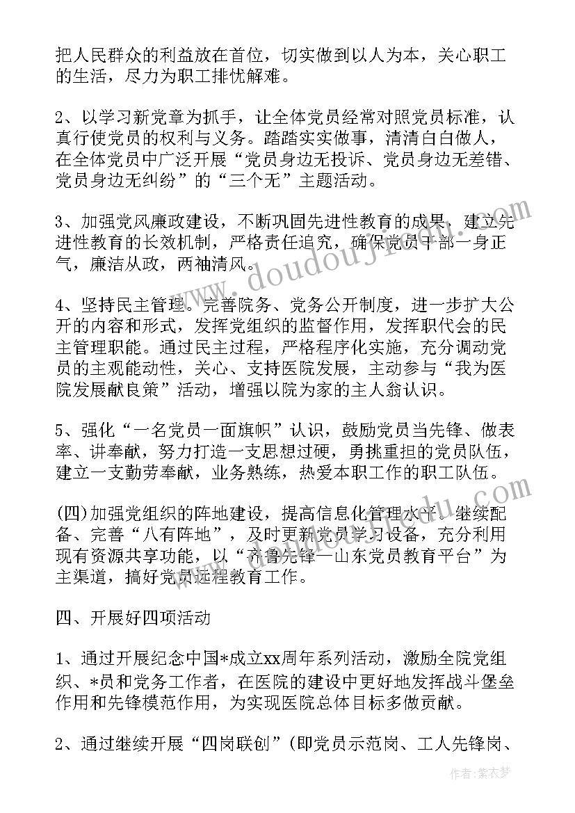2023年医院党日活动总结(优秀9篇)