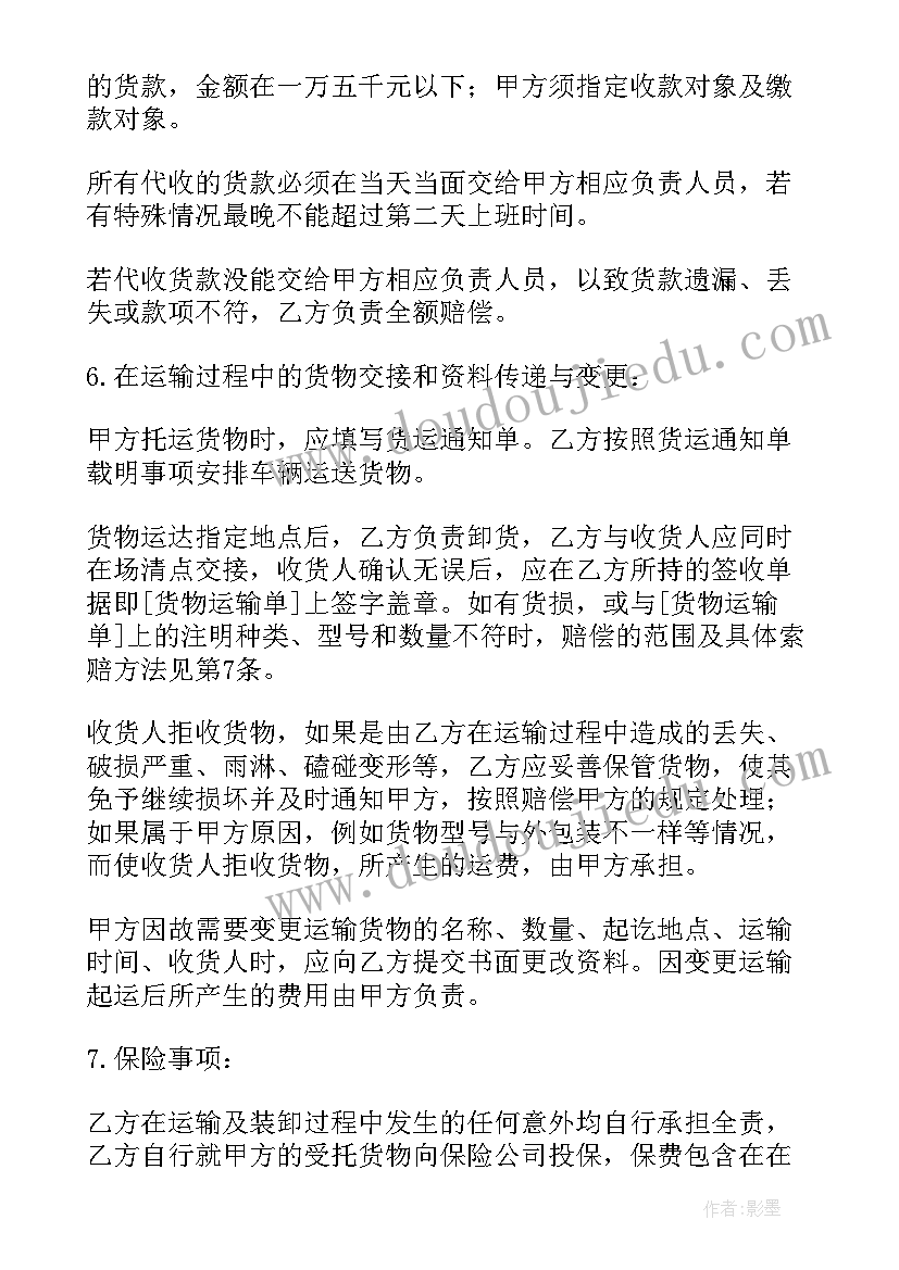 物流货运合同的内容(优质5篇)