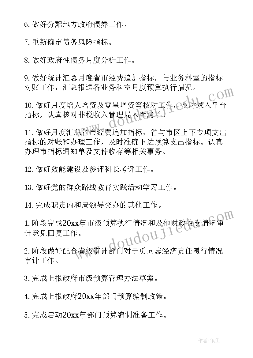 2023年预算分析岗工作计划(优质6篇)