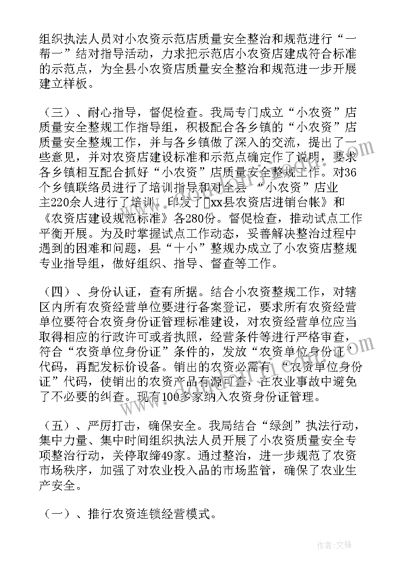 八乱整治乡村振兴 整治工作计划(模板8篇)