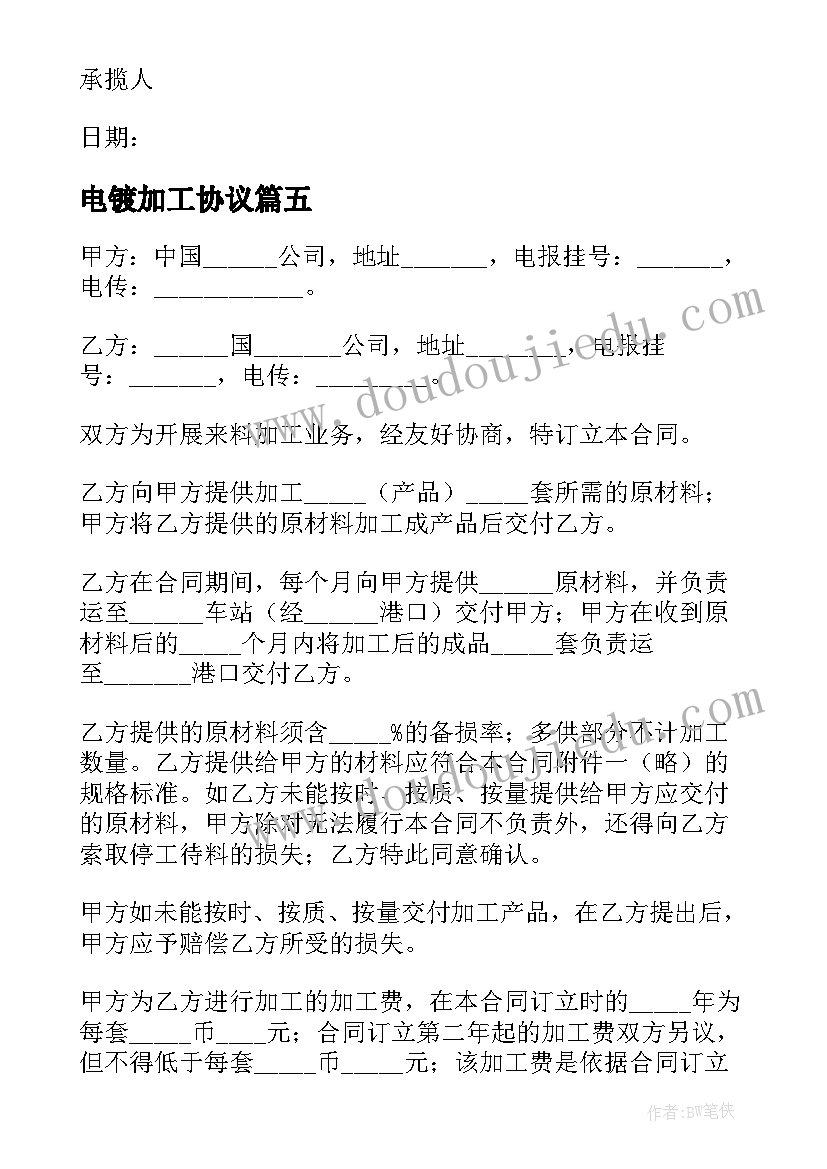 2023年电镀加工协议(优质5篇)