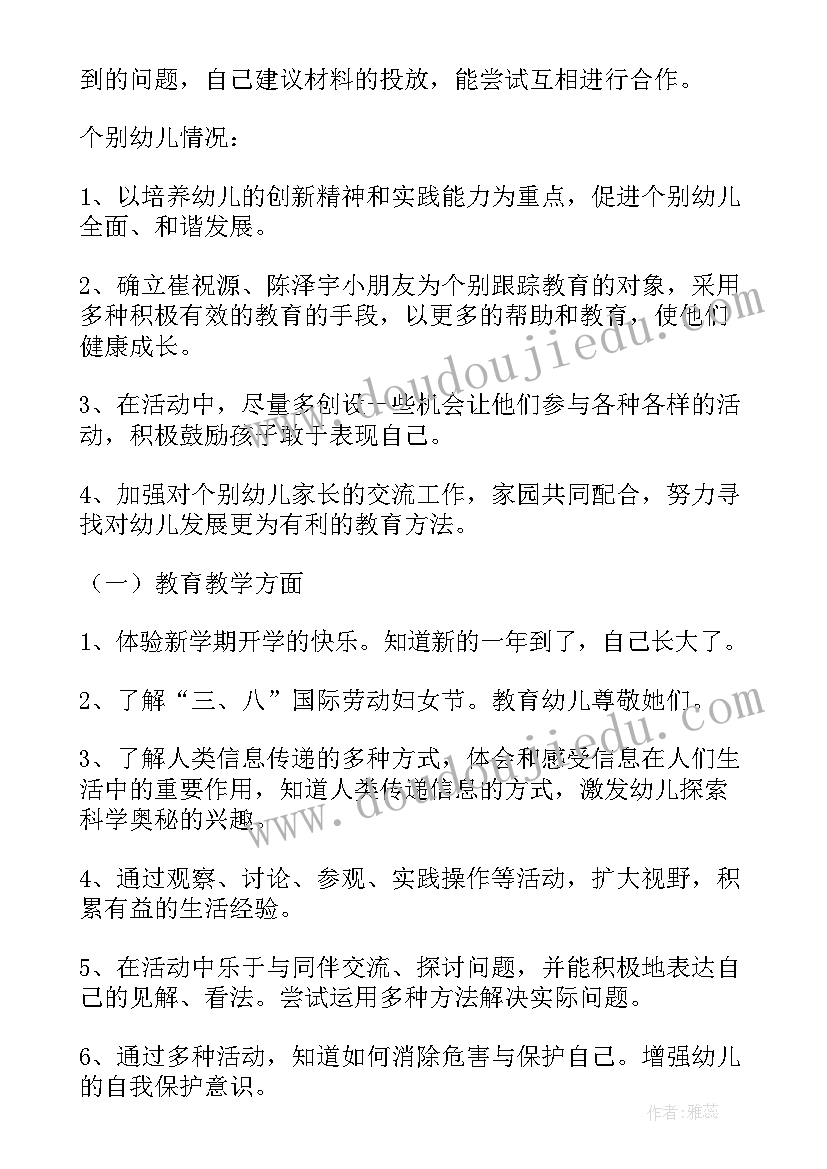 幼儿园小班月工作计划小结(汇总9篇)