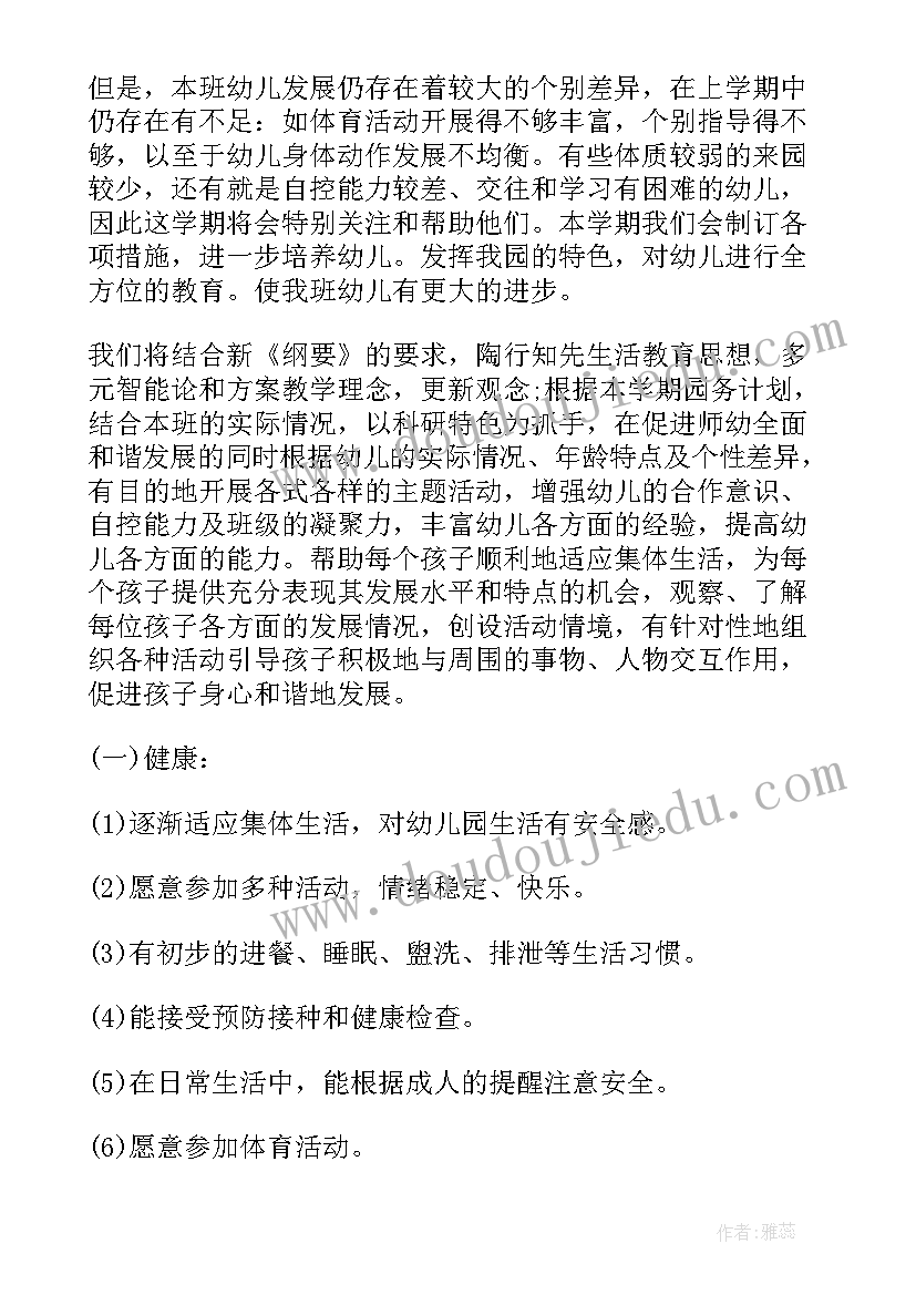 幼儿园小班月工作计划小结(汇总9篇)