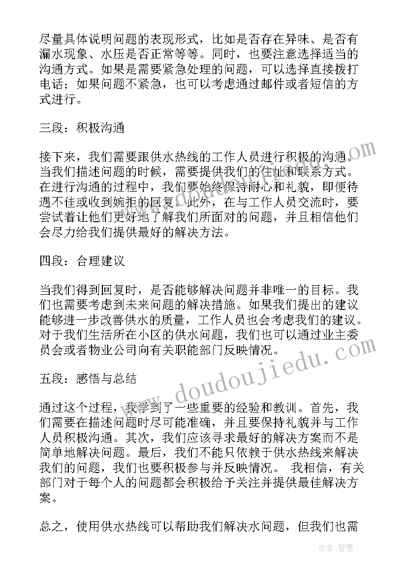 供水公司心得体会(优质9篇)