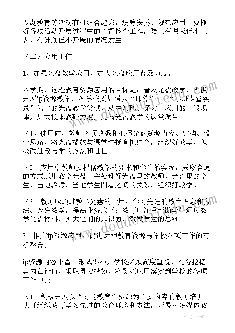 最新小学数学教学计划包括哪些内容(实用6篇)