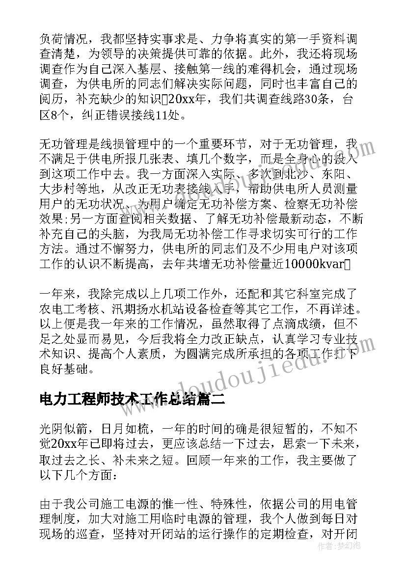 最新电力工程师技术工作总结 电力工程年度工作总结(实用9篇)