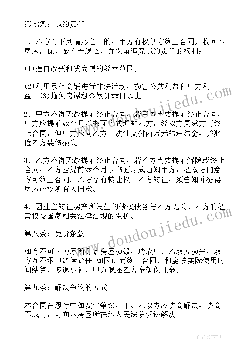 最新销售社区商铺合同(实用10篇)