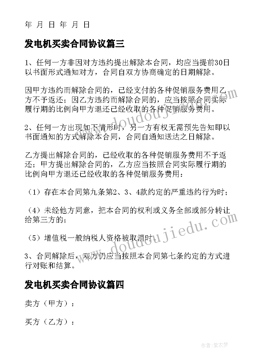 2023年发电机买卖合同协议(优质7篇)