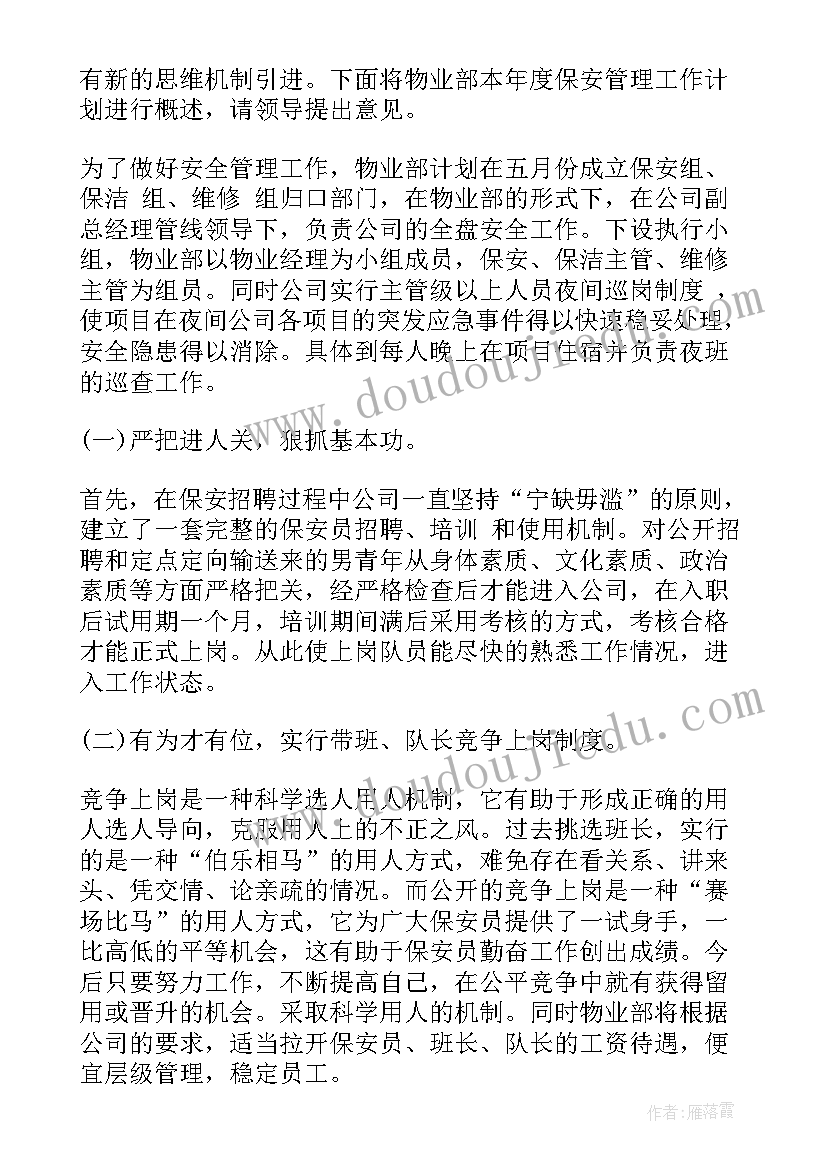 最新园区物业月度工作计划表 物业月度工作计划(优质6篇)