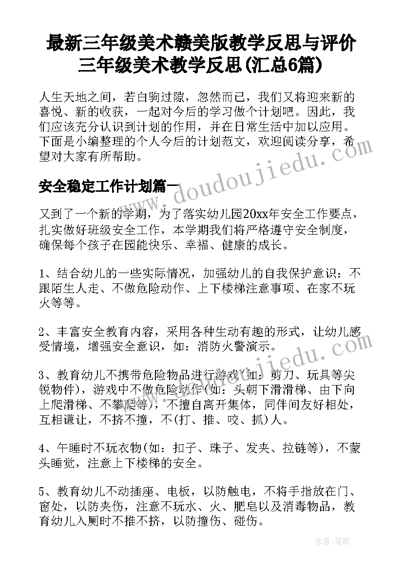 最新三年级美术赣美版教学反思与评价 三年级美术教学反思(汇总6篇)