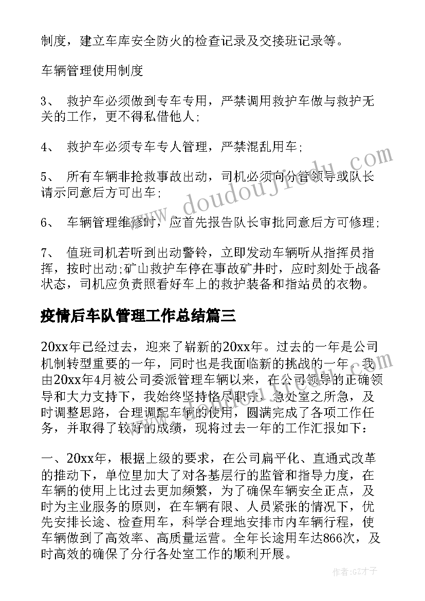 最新疫情后车队管理工作总结 学校疫情封闭管理期间工作总结(通用5篇)