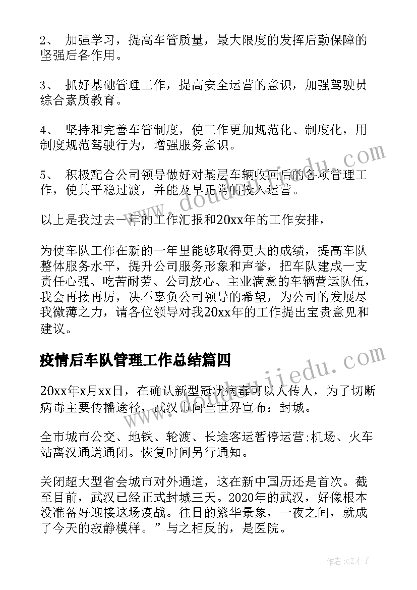 最新疫情后车队管理工作总结 学校疫情封闭管理期间工作总结(通用5篇)