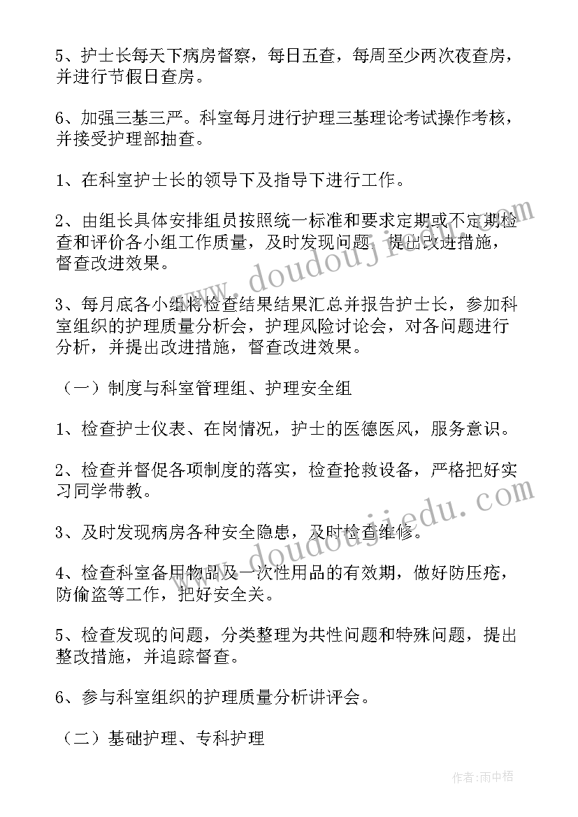 最新儿科护士质控工作计划年度(实用7篇)