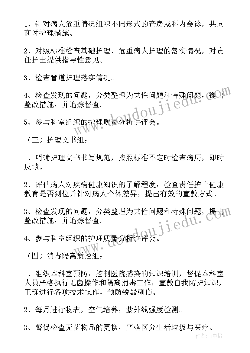 最新儿科护士质控工作计划年度(实用7篇)