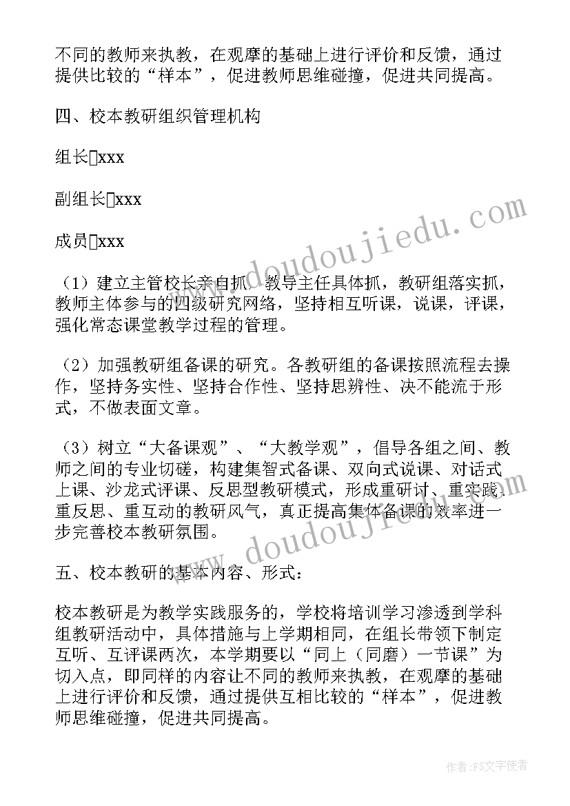 个人校本教研工作计划 校本研修工作计划(实用7篇)