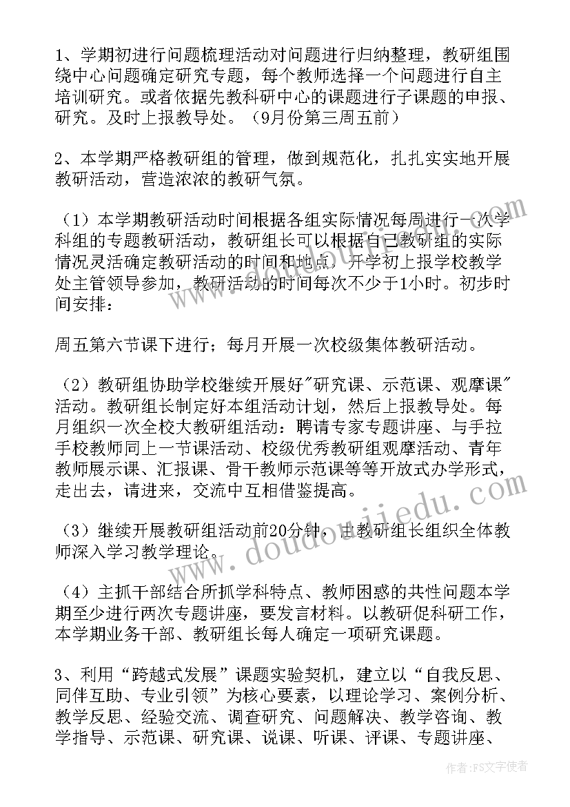 个人校本教研工作计划 校本研修工作计划(实用7篇)