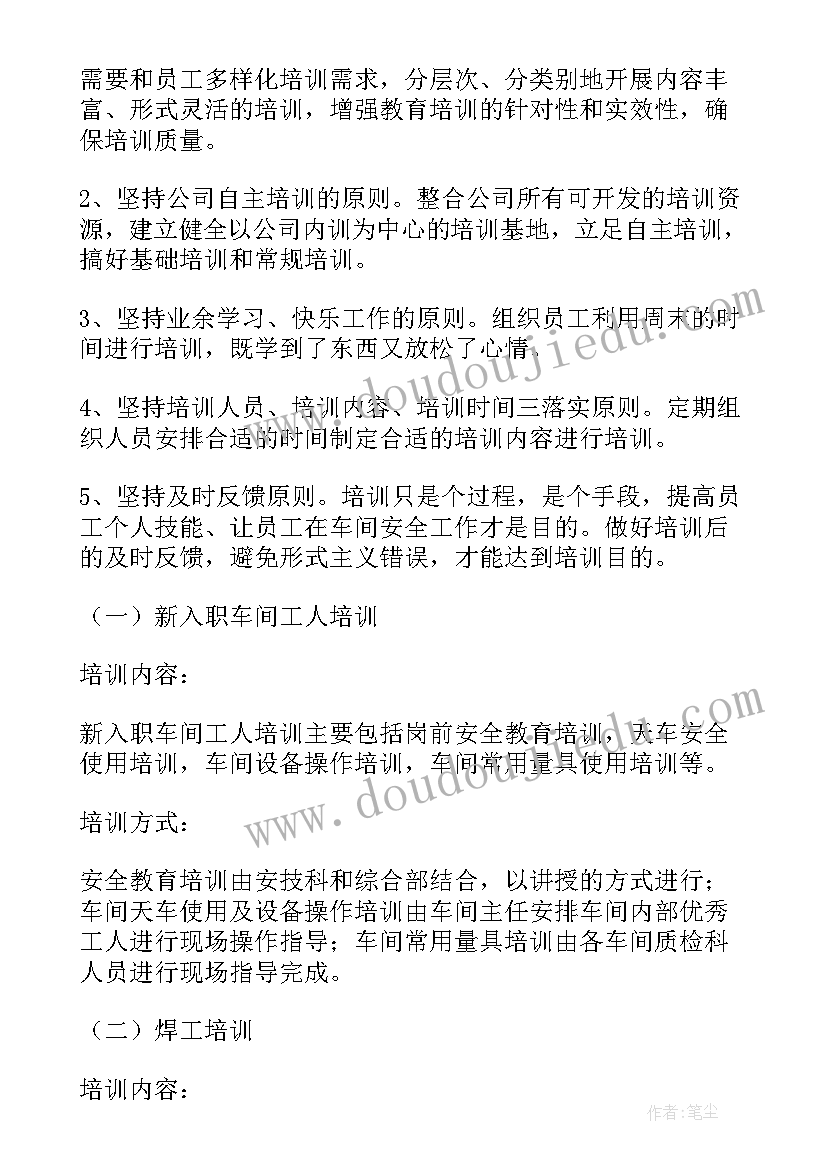 2023年员工培训工作计划表(模板8篇)