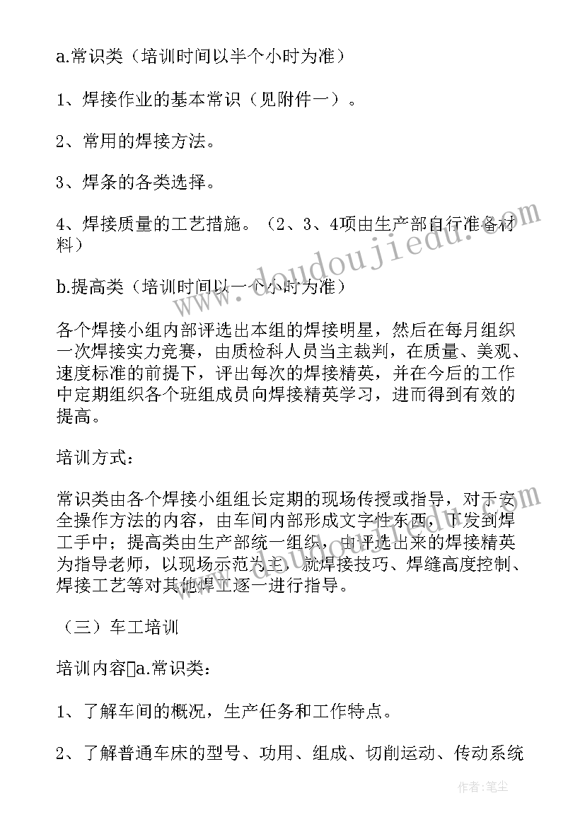 2023年员工培训工作计划表(模板8篇)