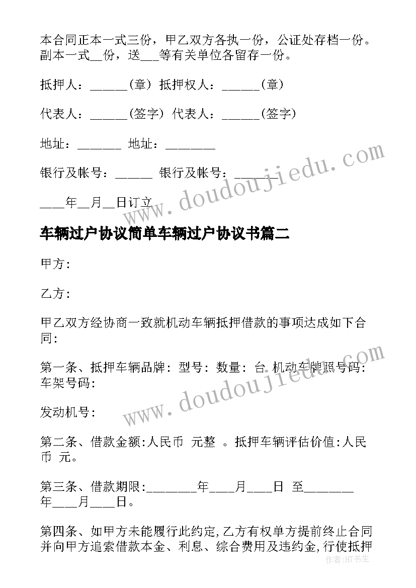 2023年中班不抓伤咬安全教案(精选5篇)