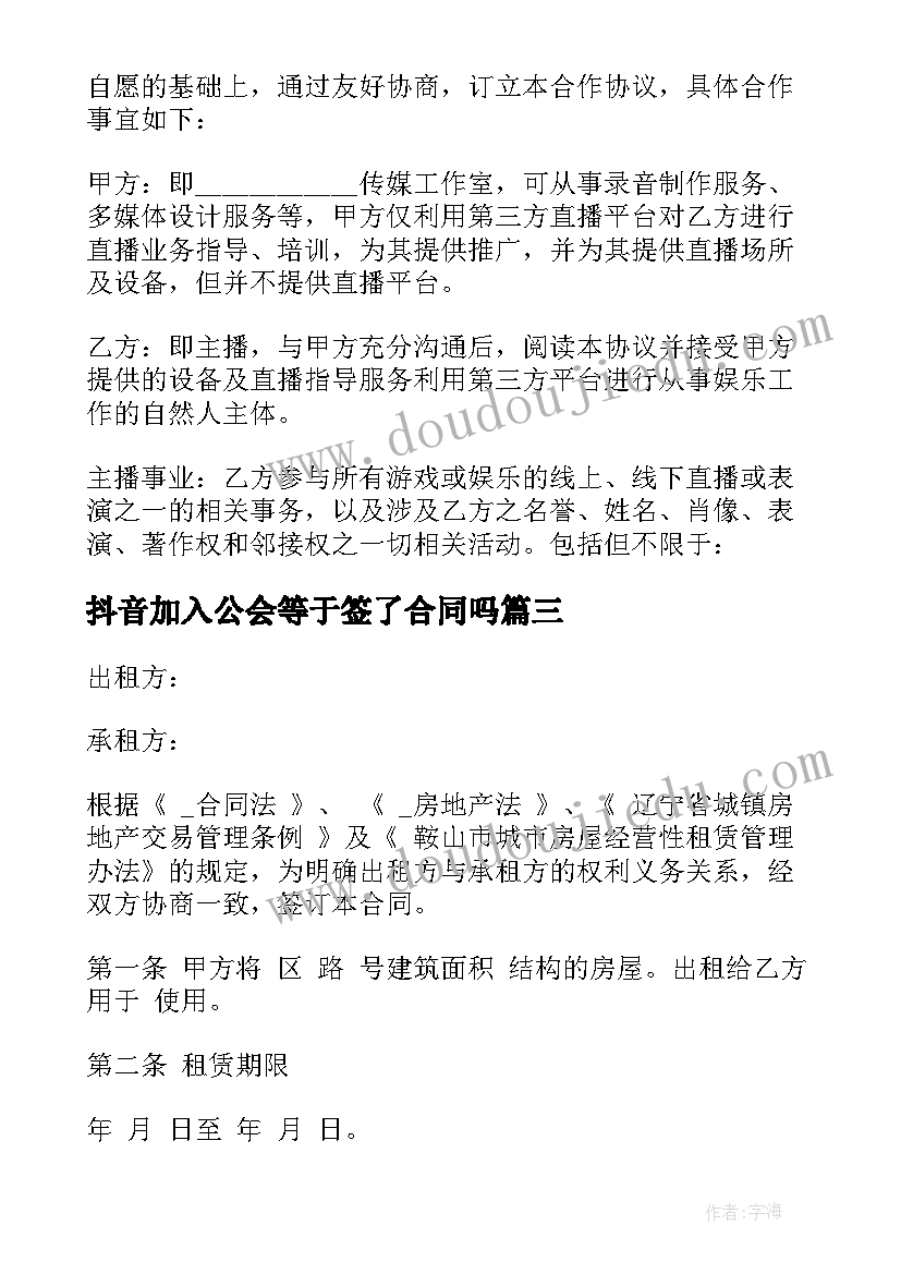 抖音加入公会等于签了合同吗 抖音陪跑合作合同(实用10篇)