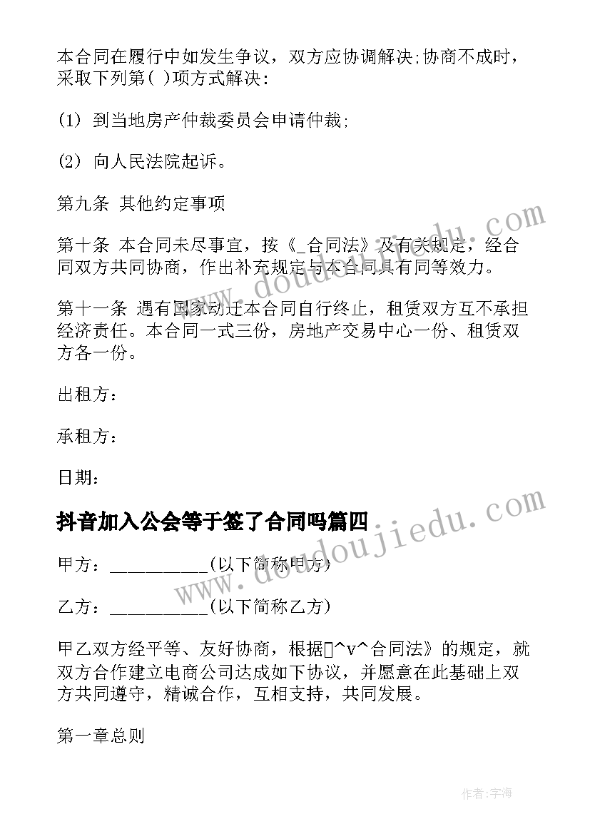 抖音加入公会等于签了合同吗 抖音陪跑合作合同(实用10篇)