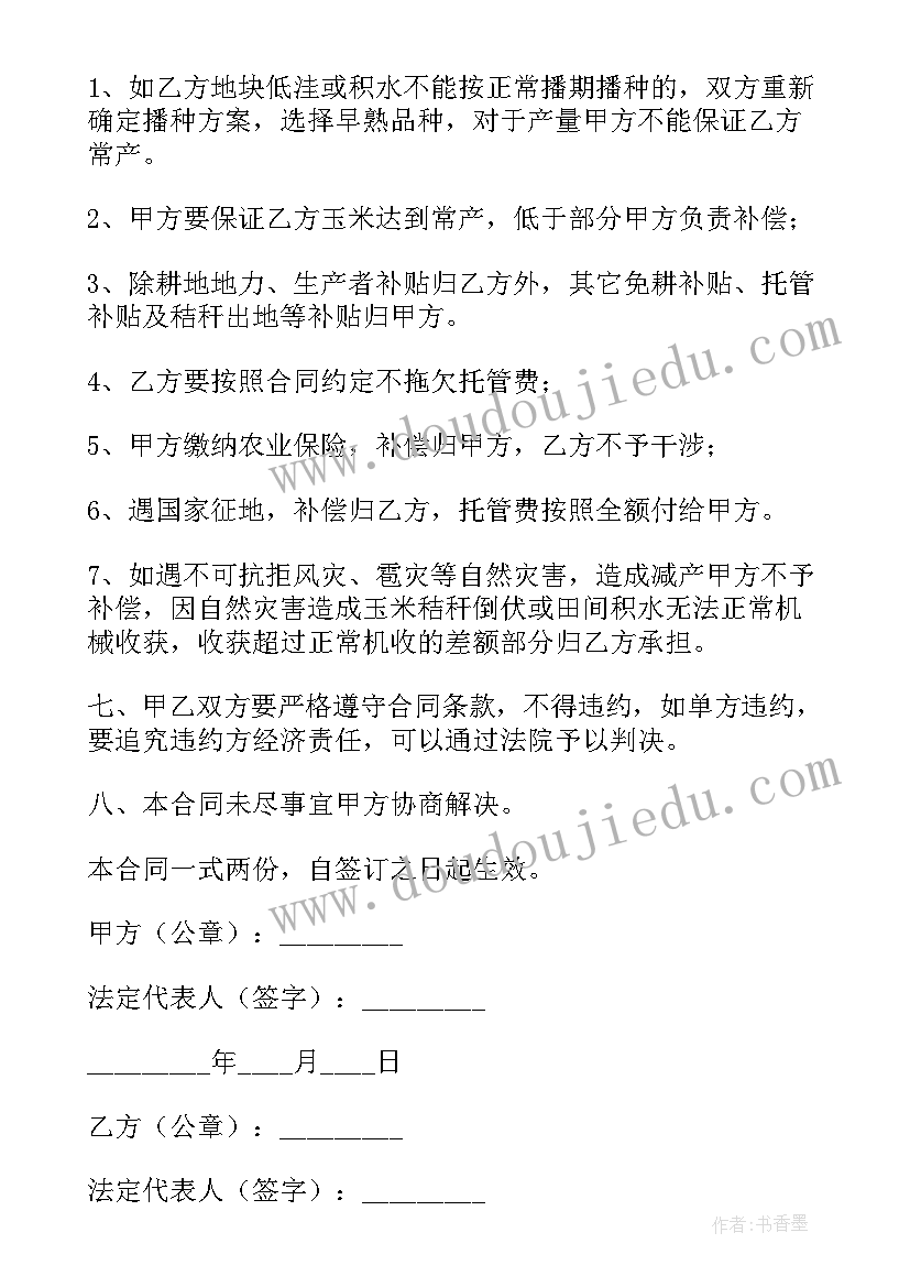 2023年青贮玉米收购合同 玉米收购合同(精选7篇)