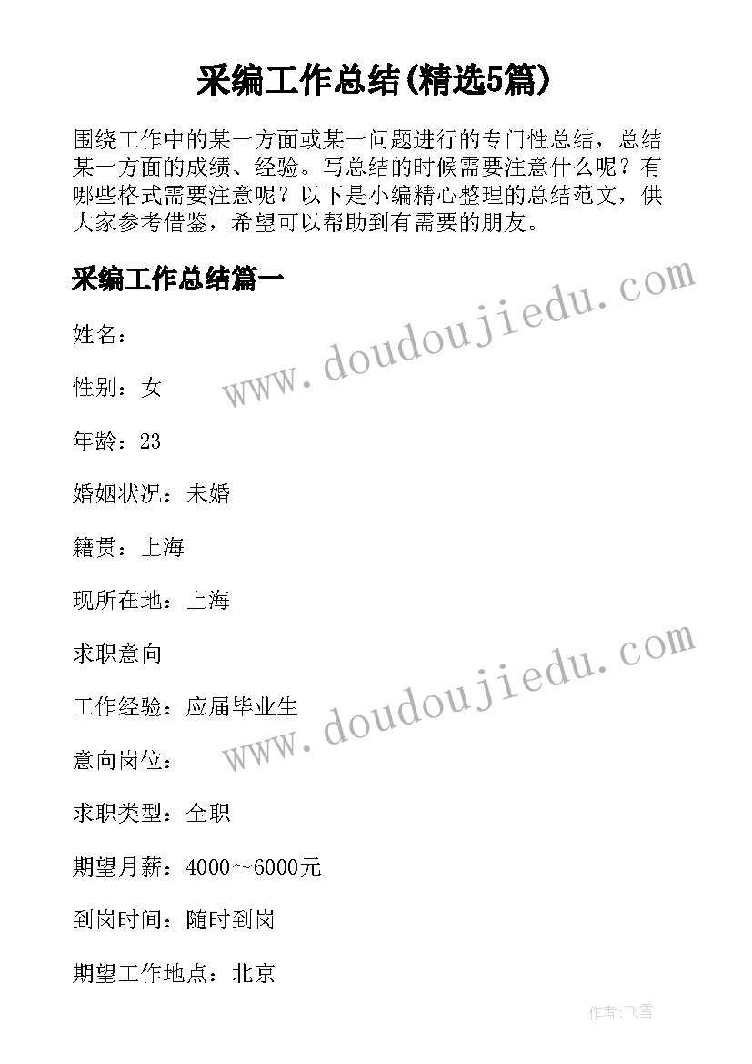 最新大学生英文应聘自我介绍 在校大学生应聘的自我介绍(模板5篇)