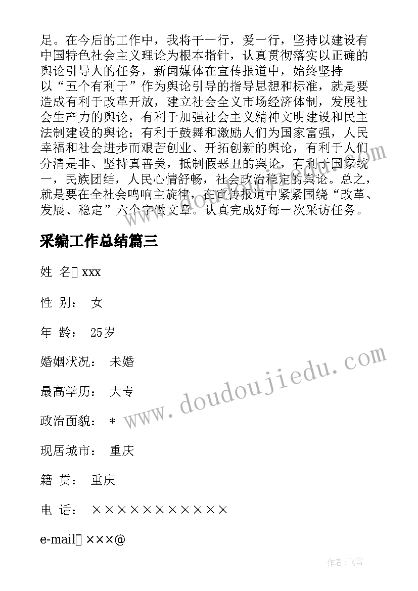 最新大学生英文应聘自我介绍 在校大学生应聘的自我介绍(模板5篇)