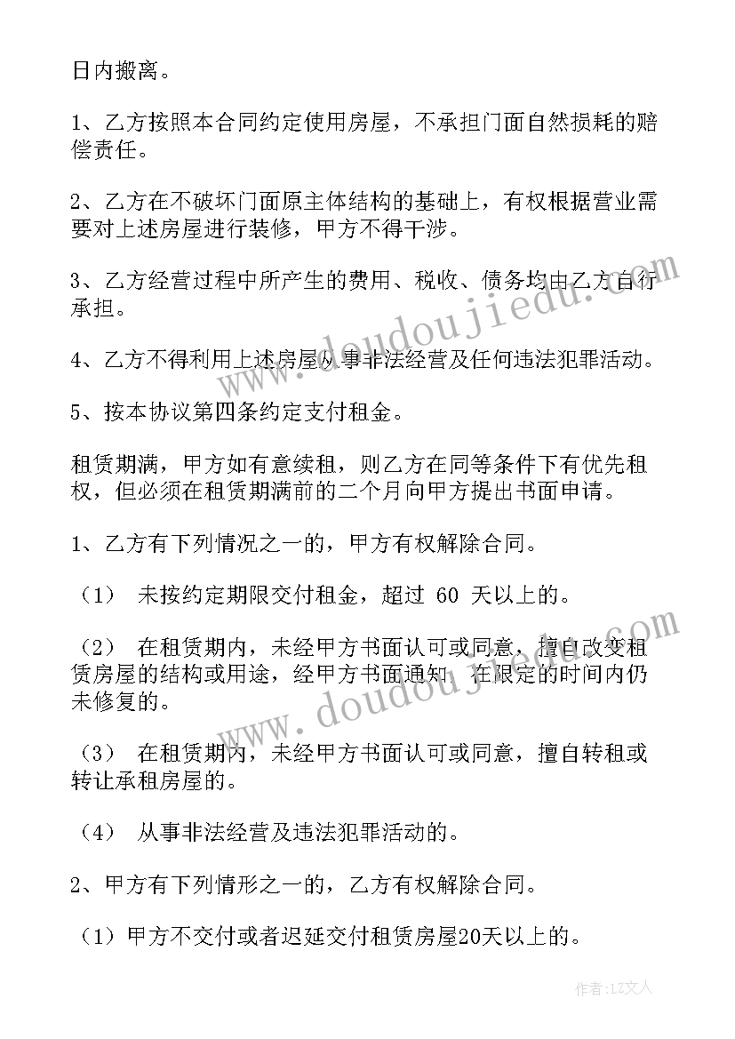 陪护床租赁协议 出租商铺合同(大全10篇)