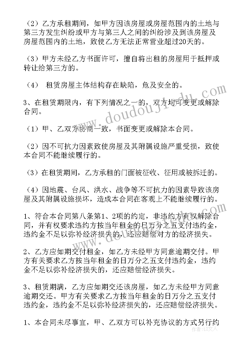 陪护床租赁协议 出租商铺合同(大全10篇)